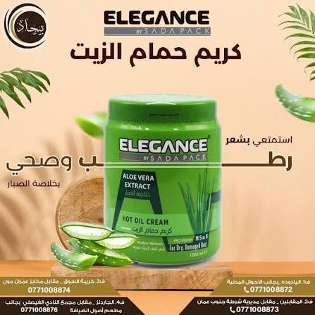 كريم حمام الزيت Elegance بخلاصة الصبار | ترطيب عميق وشعر صحي ولامع